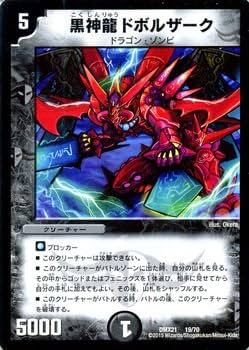 Amazon.co.jp: デュエルマスターズ 黒神龍 ドボルザーク